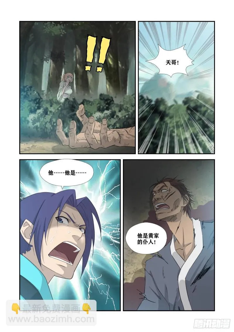 剑逆苍穹漫画,345    血债血还5图