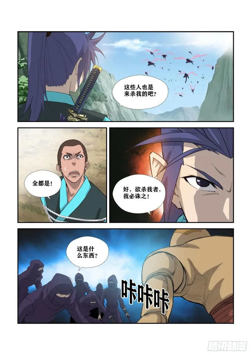 剑逆苍穹漫画,304   真凶5图