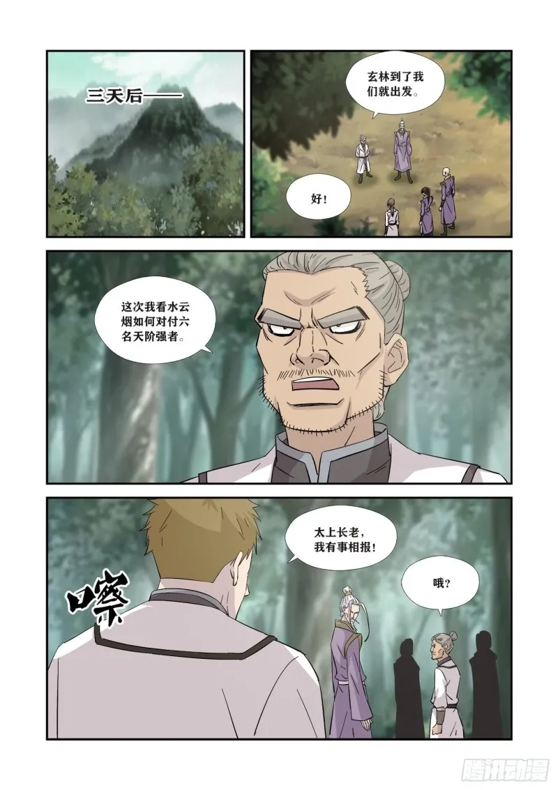 剑逆苍穹漫画,352  等你们来送死5图