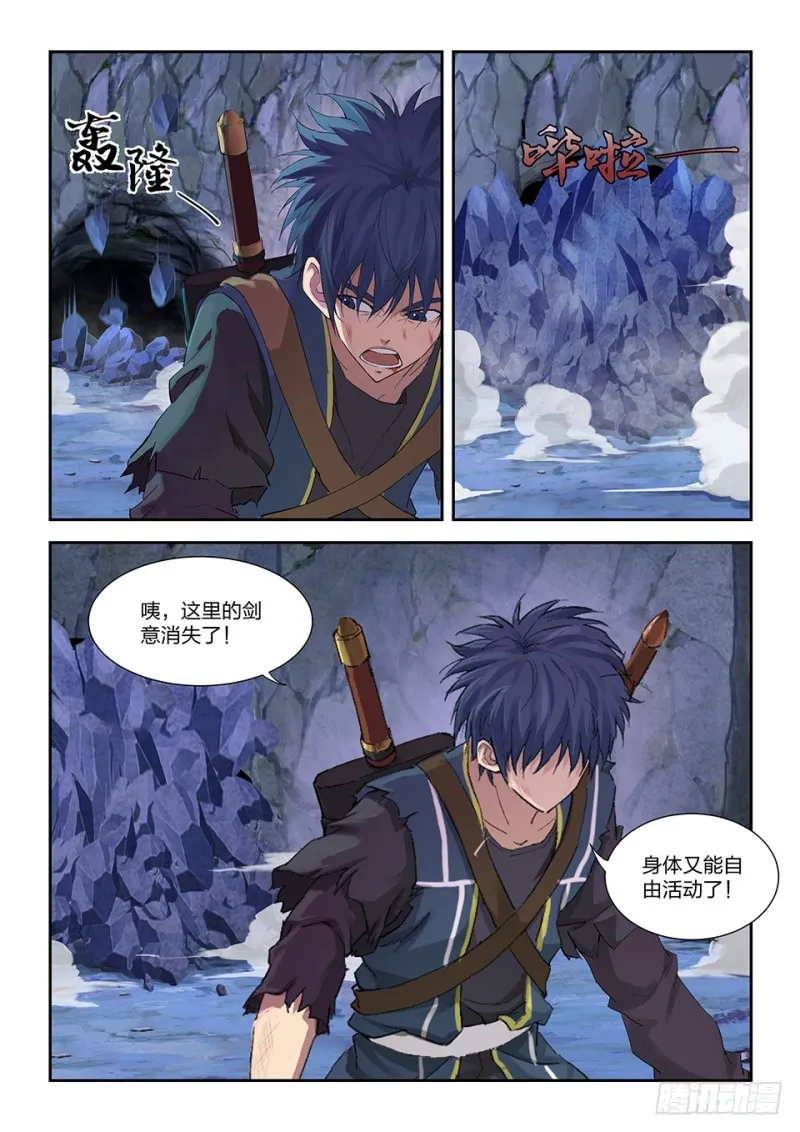 剑逆苍穹漫画,一百七十二 绝影心法5图
