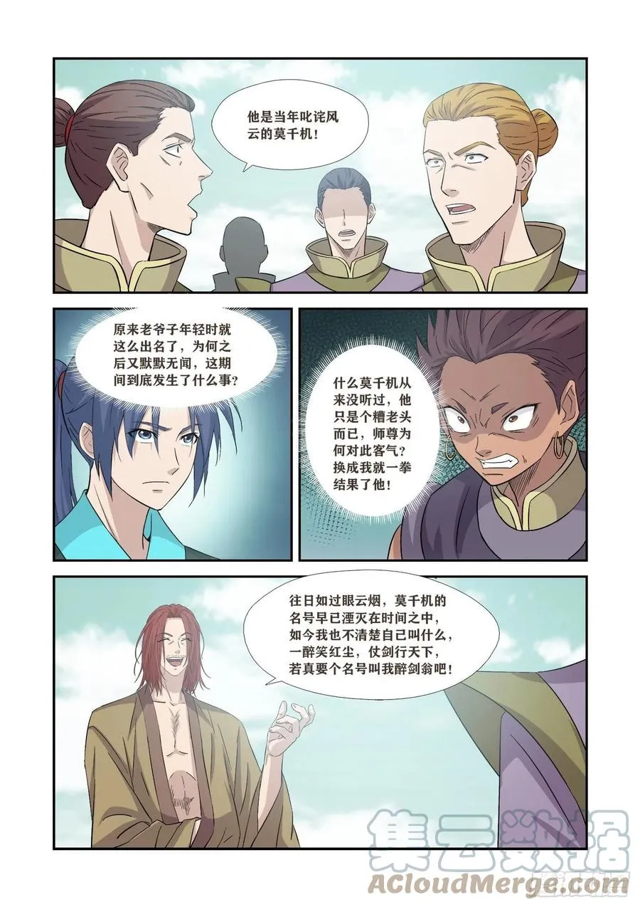 剑逆苍穹漫画,360   不简单的老酒鬼3图