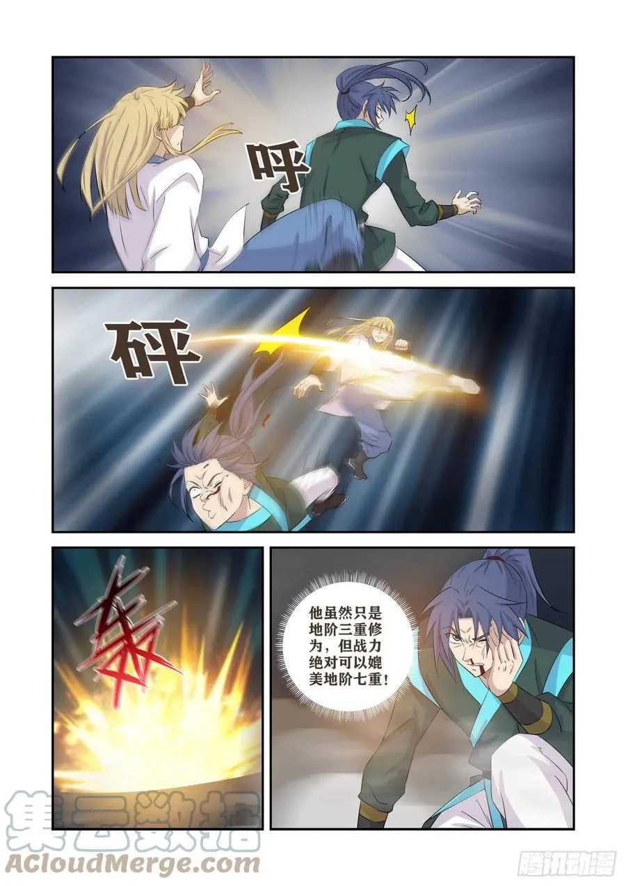 剑逆苍穹漫画,365  战地阶境万化王3图