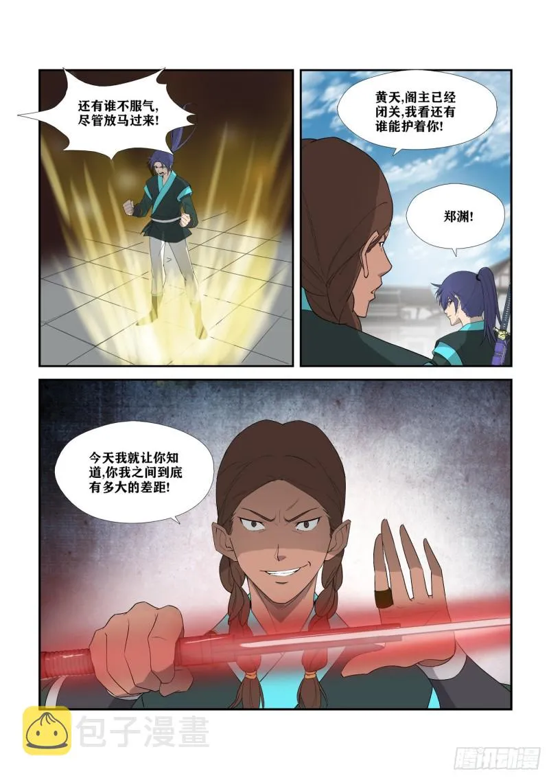 剑逆苍穹漫画,295   痛打郑渊2图