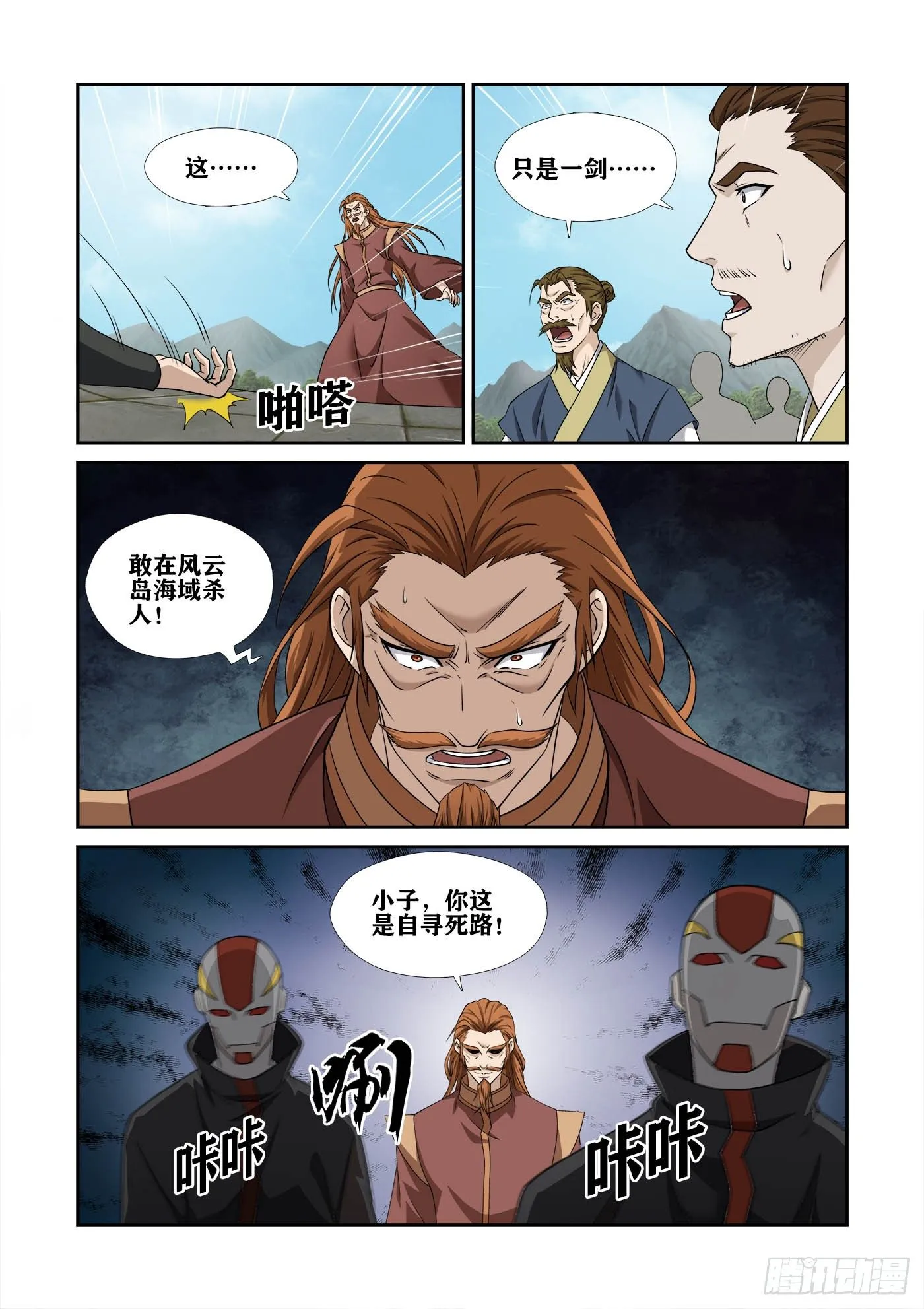 剑逆苍穹漫画,454   留你一命5图