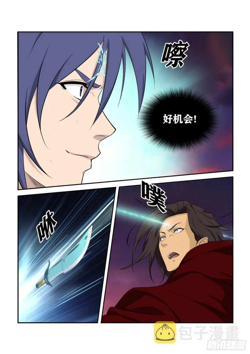 剑逆苍穹漫画,279   斩鬼5图