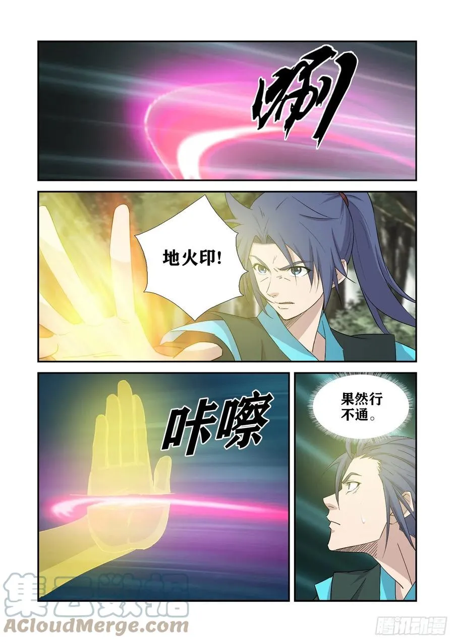 剑逆苍穹漫画,404    一群怂货4图