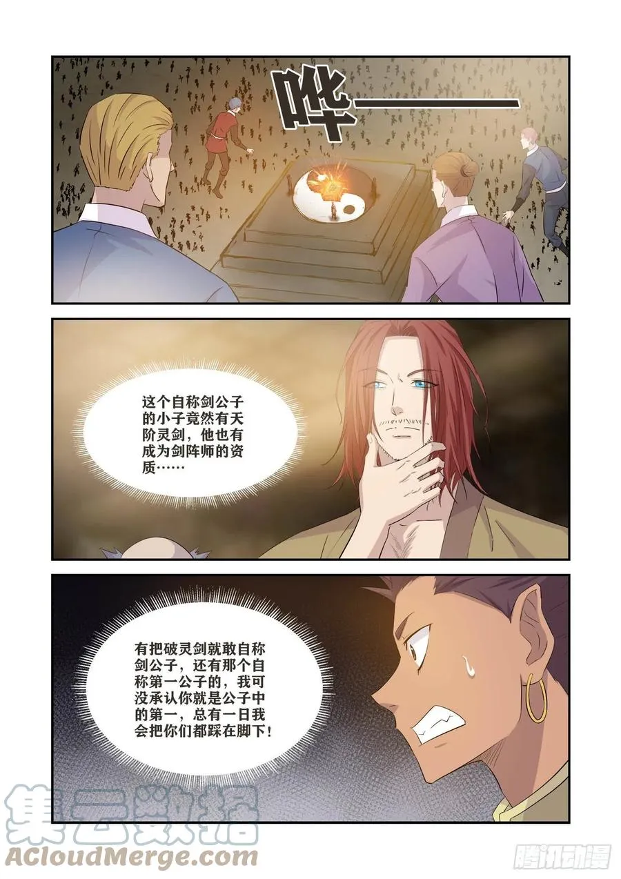 剑逆苍穹漫画,367    万化圣法2图