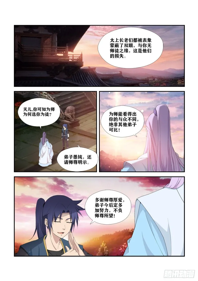 剑逆苍穹漫画,291   凤姐2图