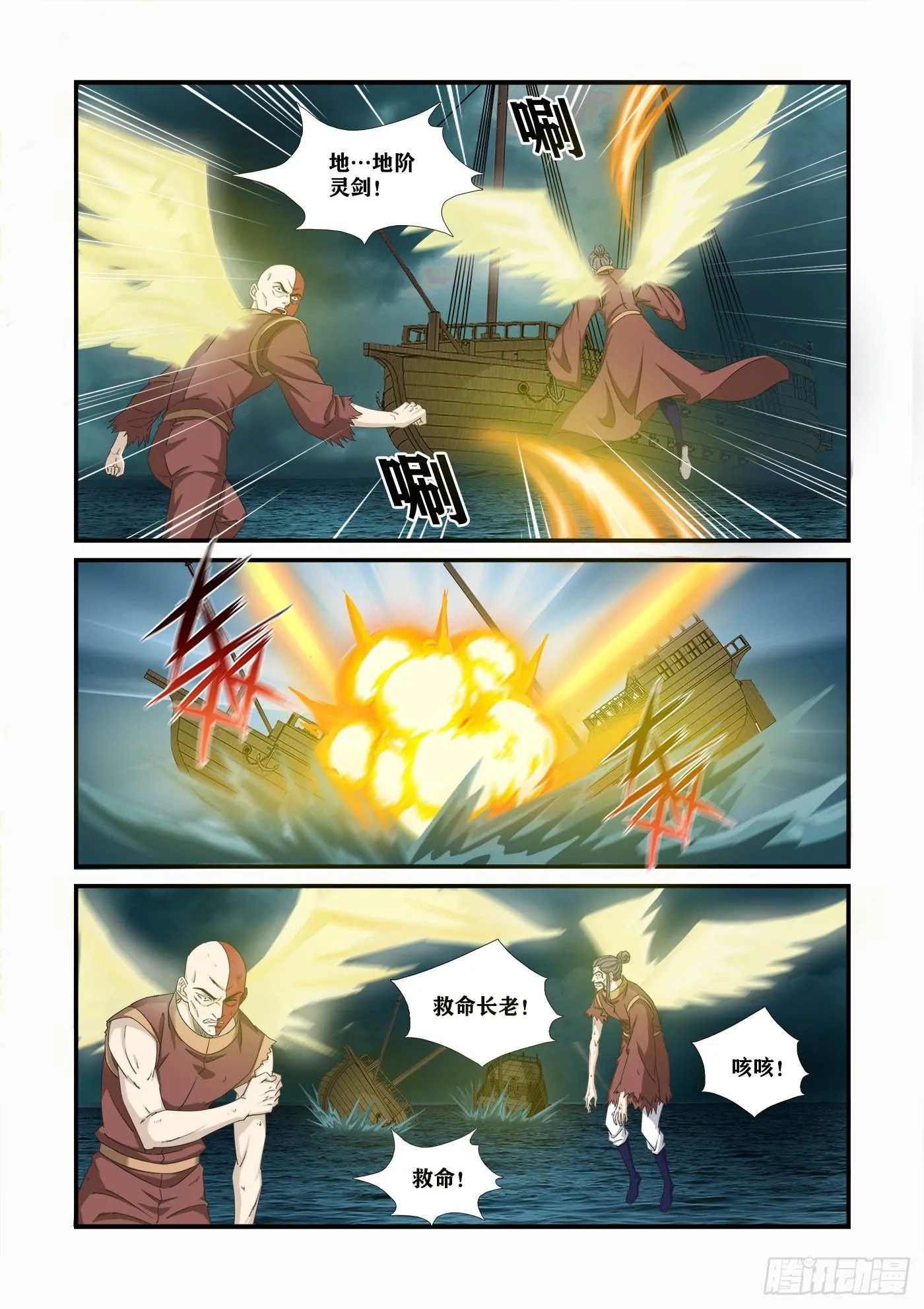 剑逆苍穹漫画,453   玄家人3图