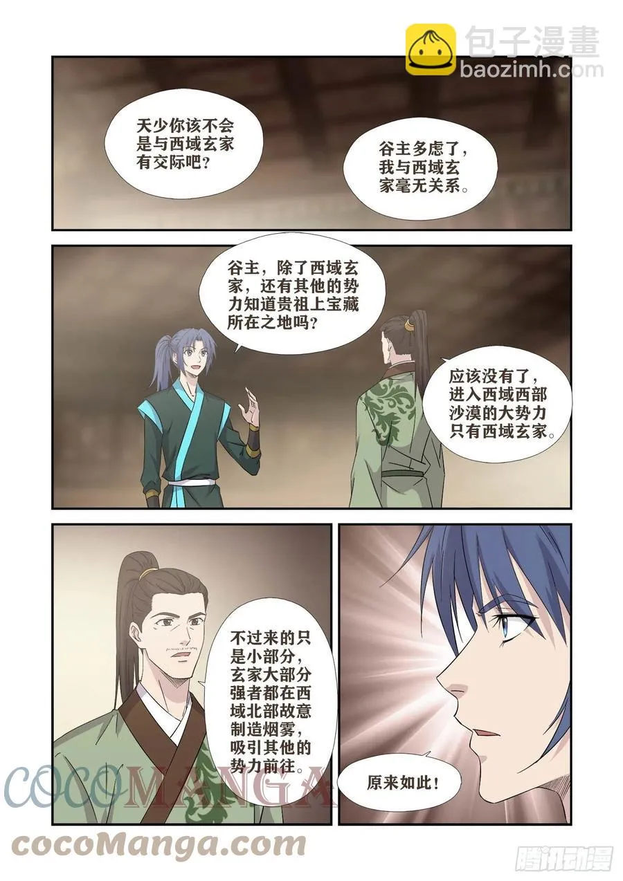 剑逆苍穹漫画,392    一路凶险2图