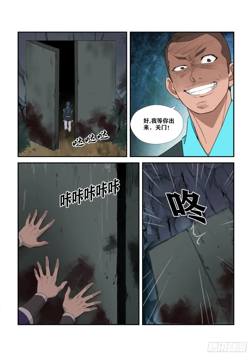 剑逆苍穹漫画,299   危机四伏5图