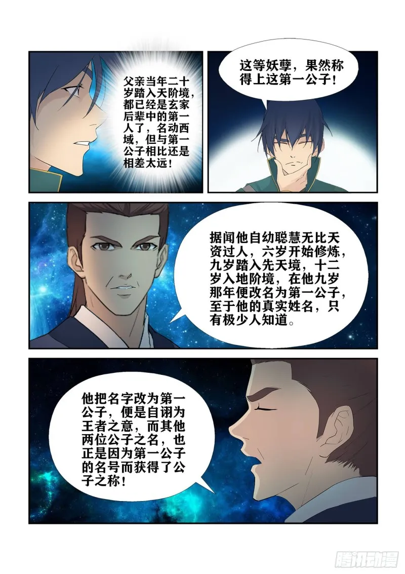 剑逆苍穹漫画,229  剑阵师3图