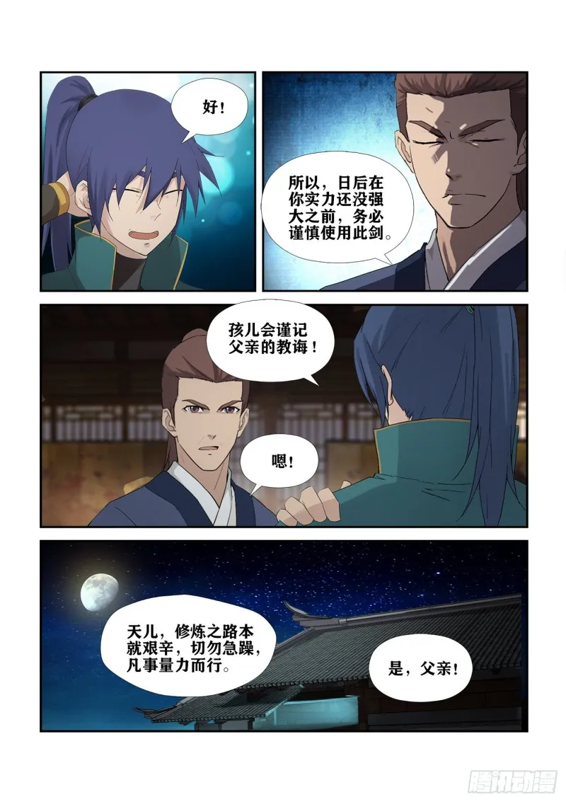 剑逆苍穹漫画,230 我叫玄天5图