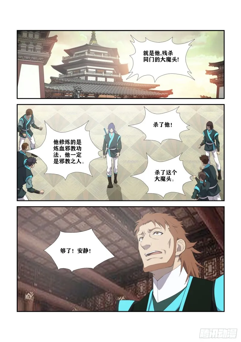 剑逆苍穹漫画,307    对峙公堂2图