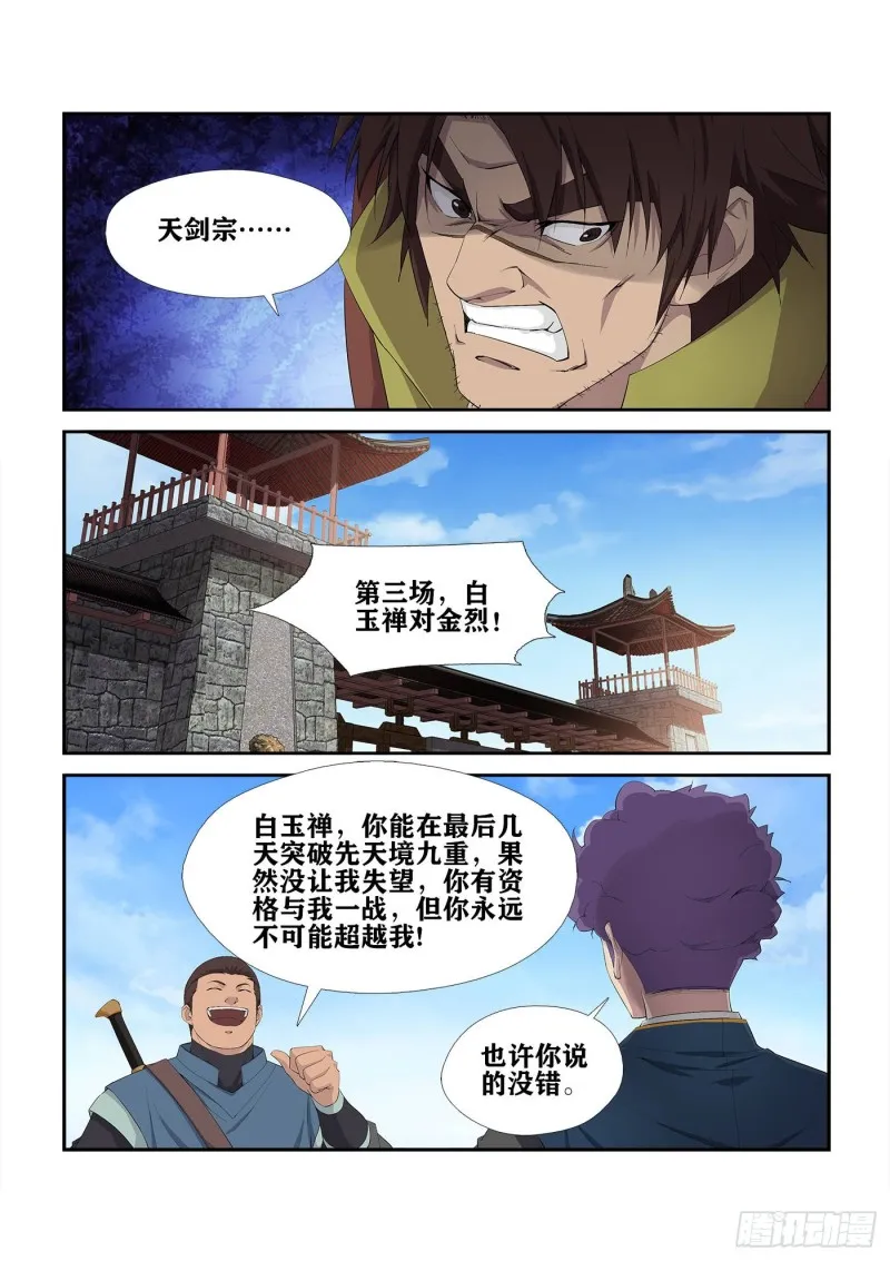 剑逆苍穹漫画,237 你有资格与他一战4图