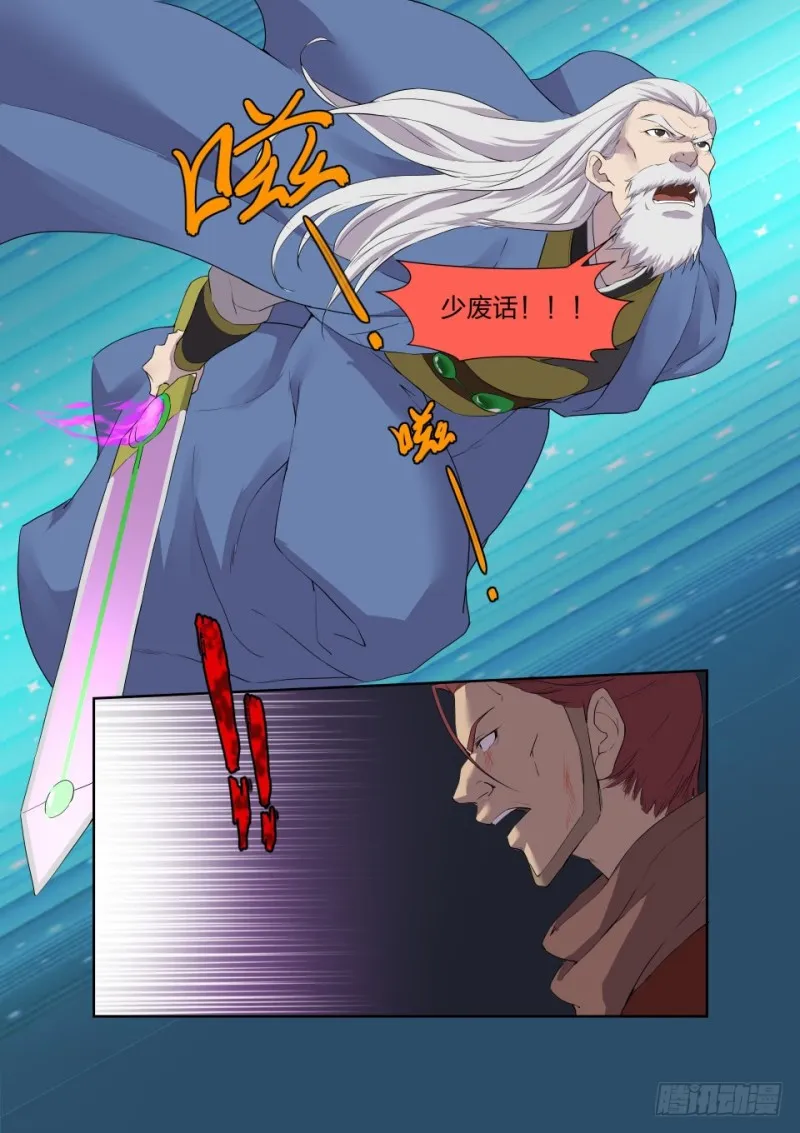 剑逆苍穹漫画,205 四大宗门聚首4图