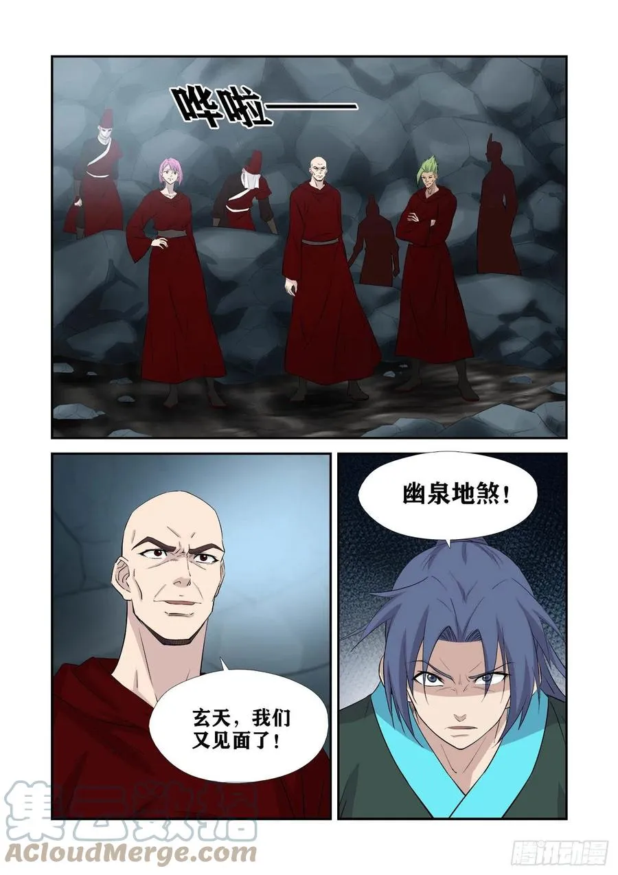 剑逆苍穹漫画,377   洞内遇袭4图