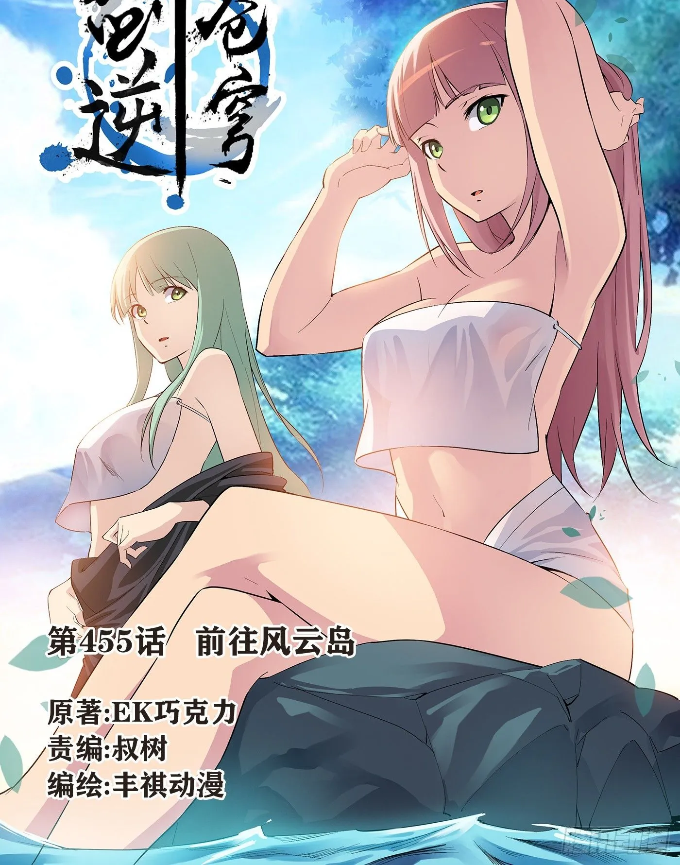 剑逆苍穹漫画,455  前往风云岛1图