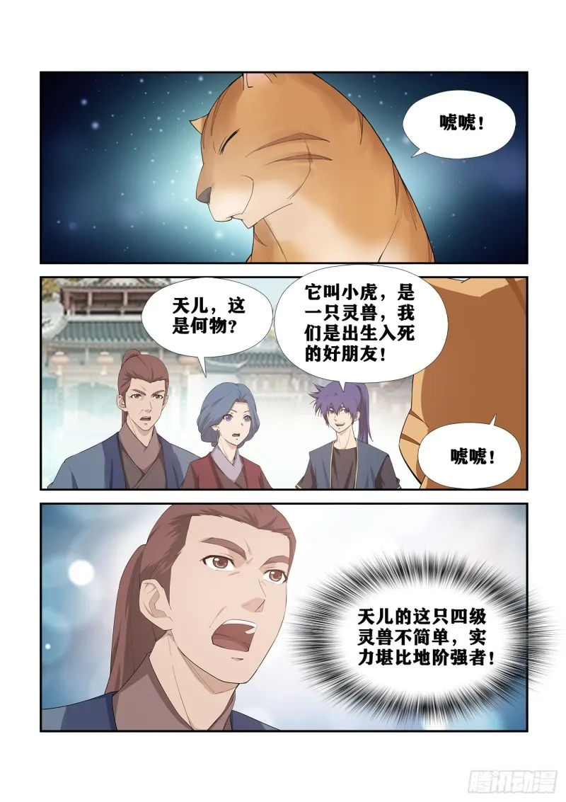 剑逆苍穹漫画,265  告别天剑宗2图