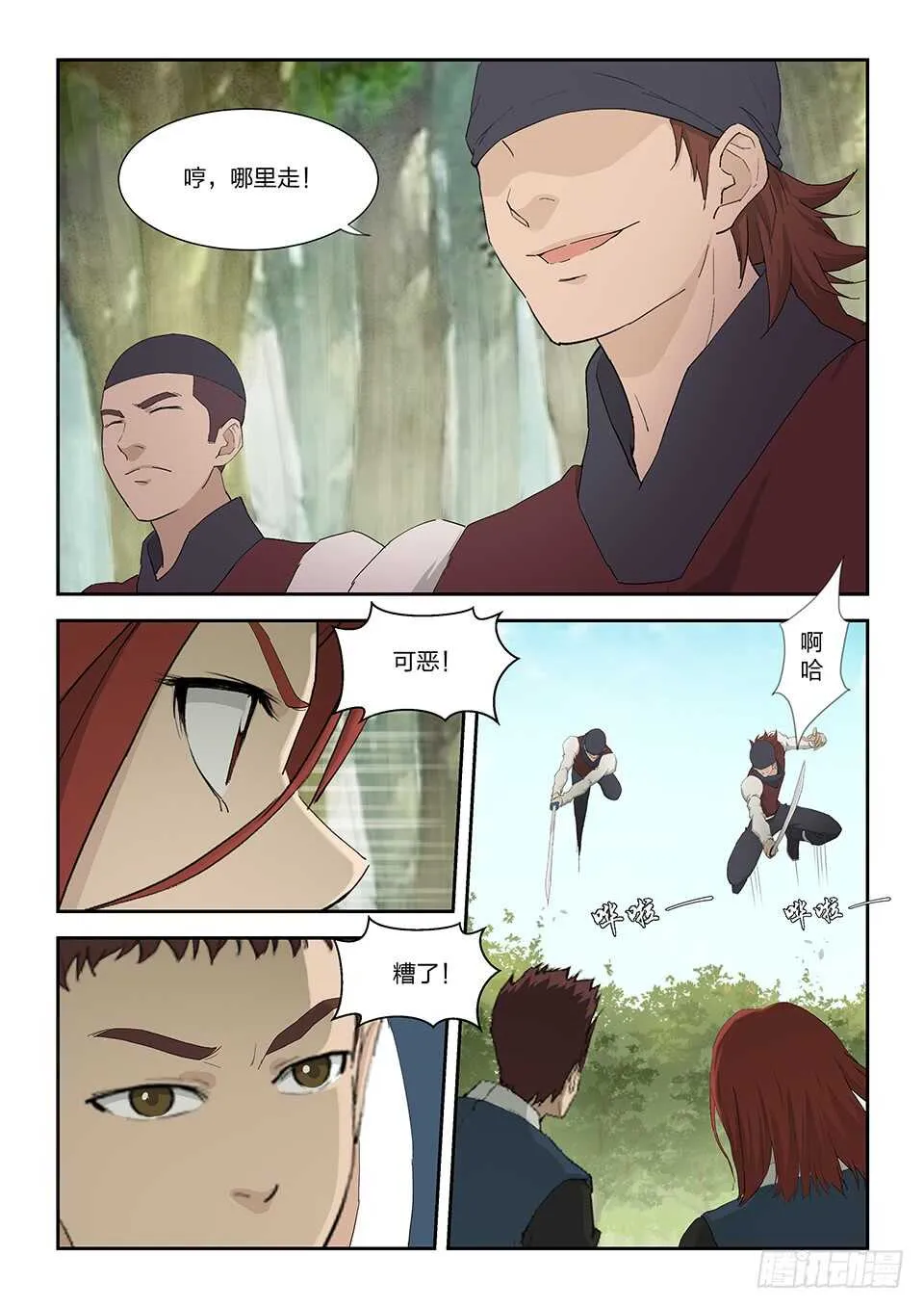 剑逆苍穹漫画,220  走为上策4图