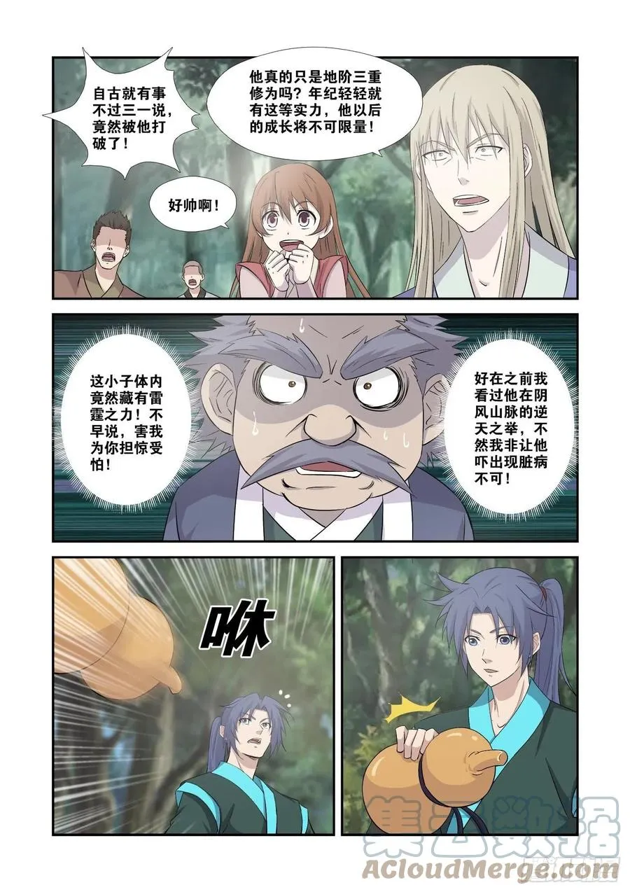 剑逆苍穹漫画,359    你还活着3图