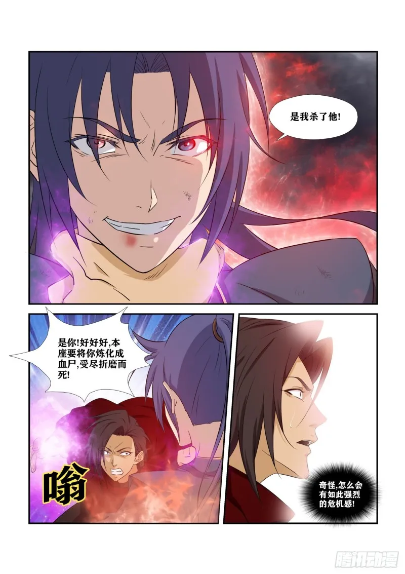 剑逆苍穹漫画,279   斩鬼4图