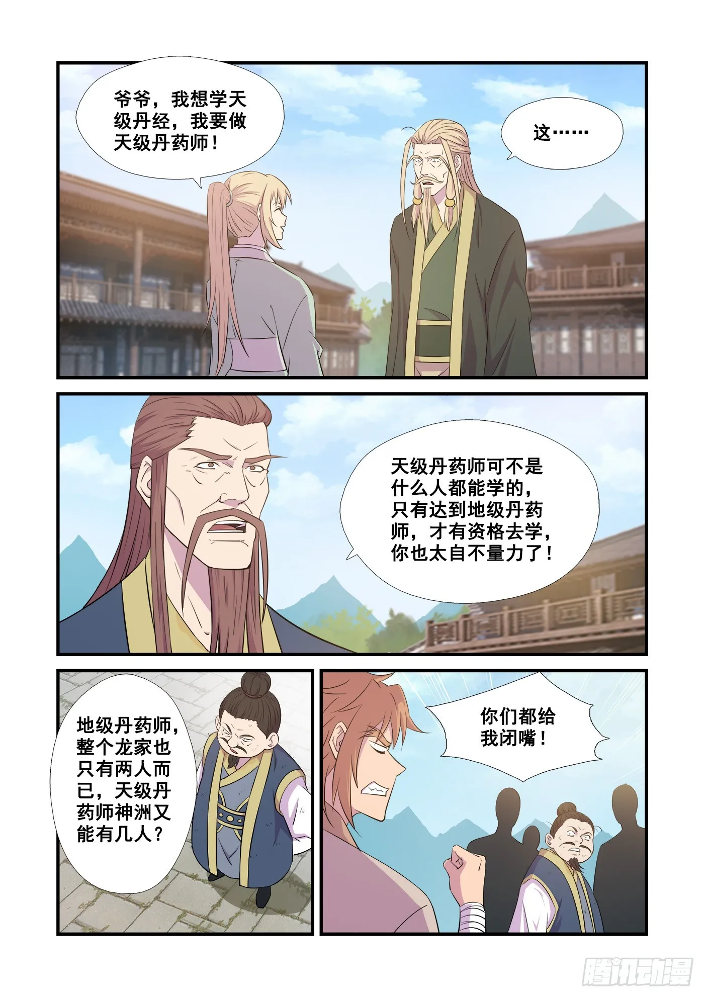 剑逆苍穹漫画,443    王者之姿3图