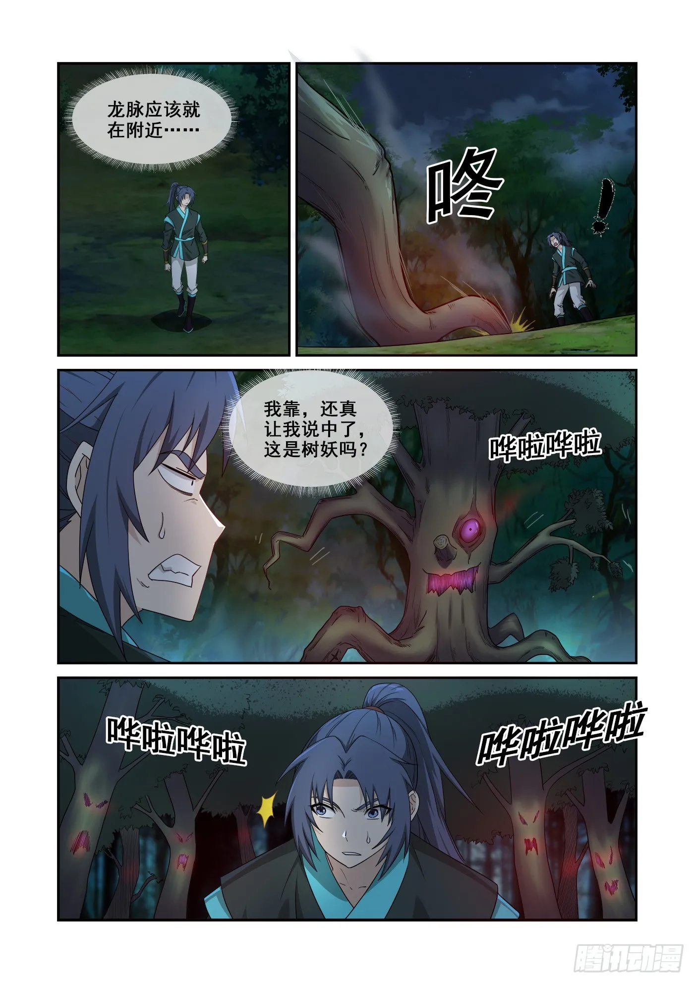 剑逆苍穹漫画,450    突破地阶十重境3图