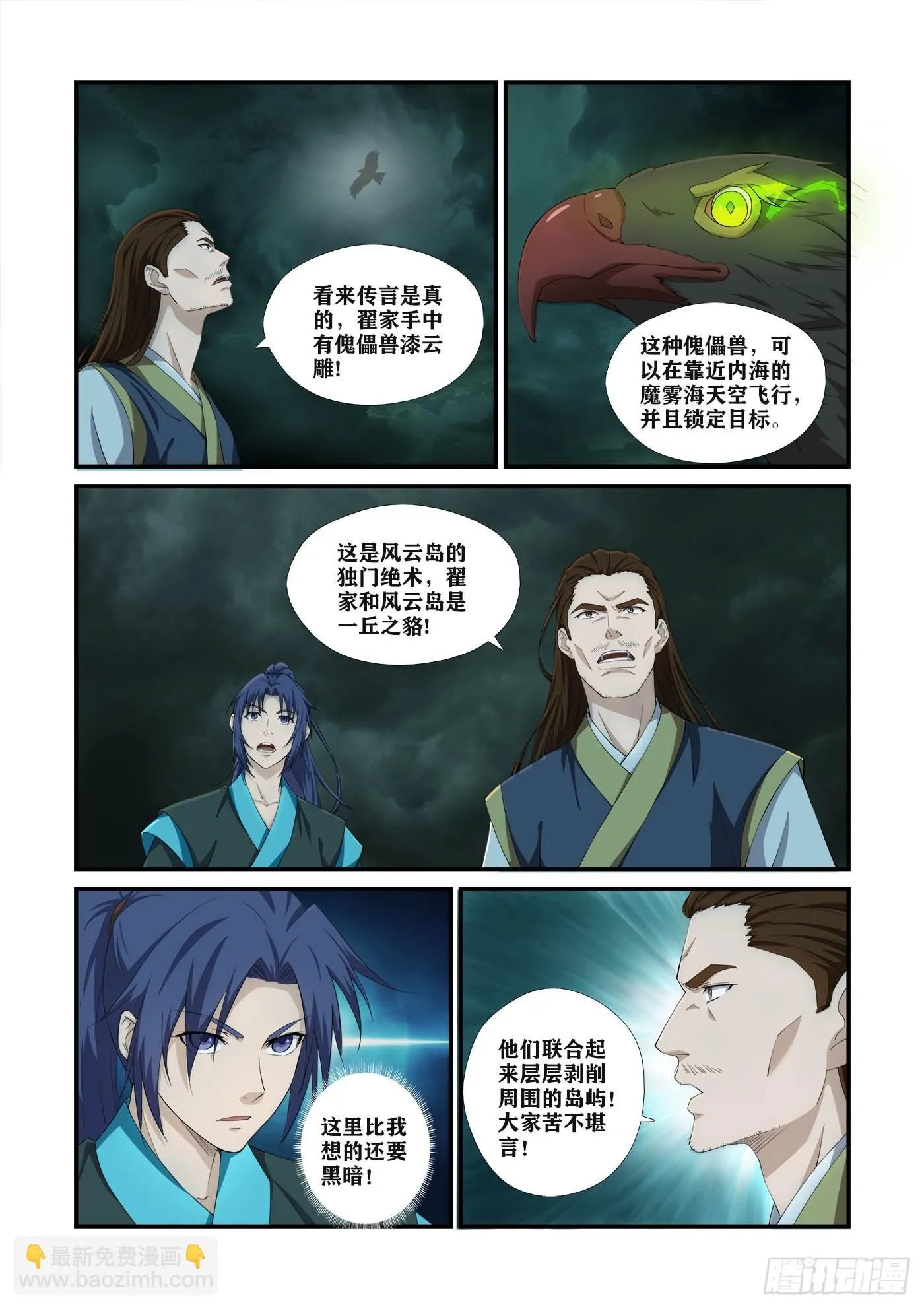 剑逆苍穹漫画,452   海盗5图