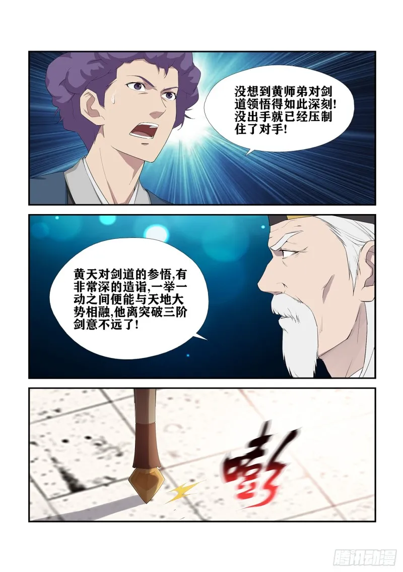 剑逆苍穹漫画,234  初战告捷5图