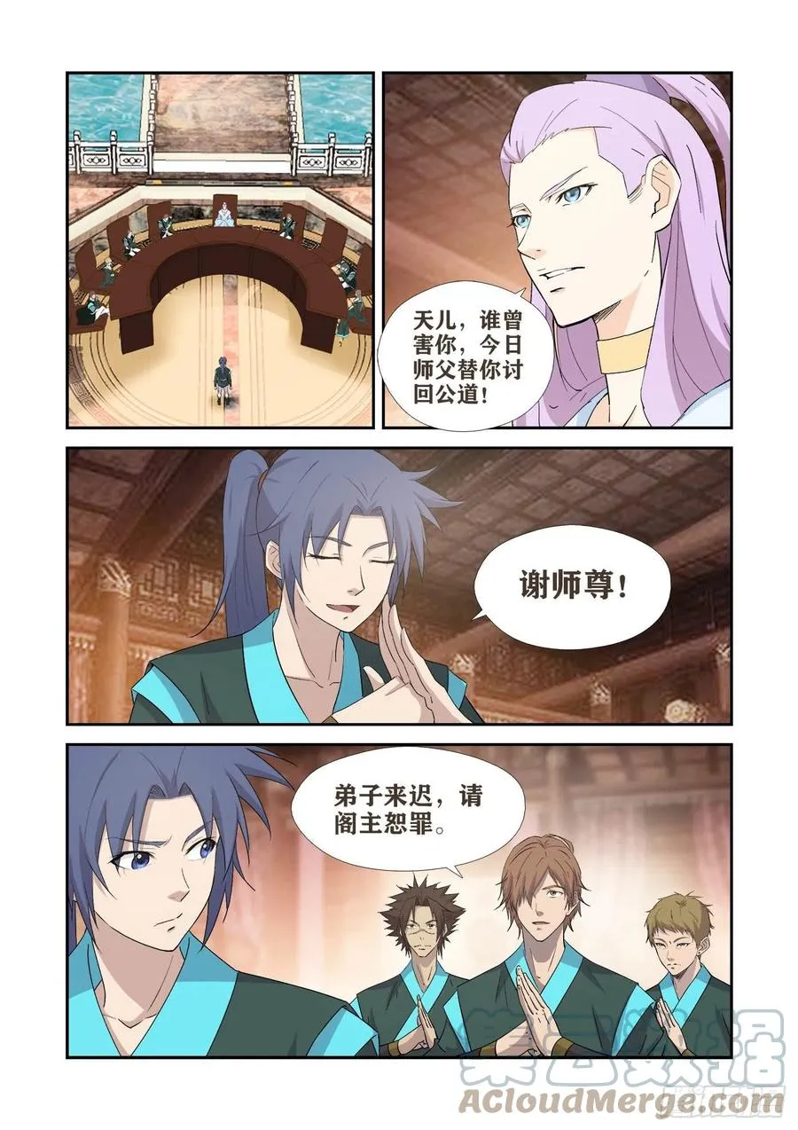 剑逆苍穹漫画,406   阁主的选择3图