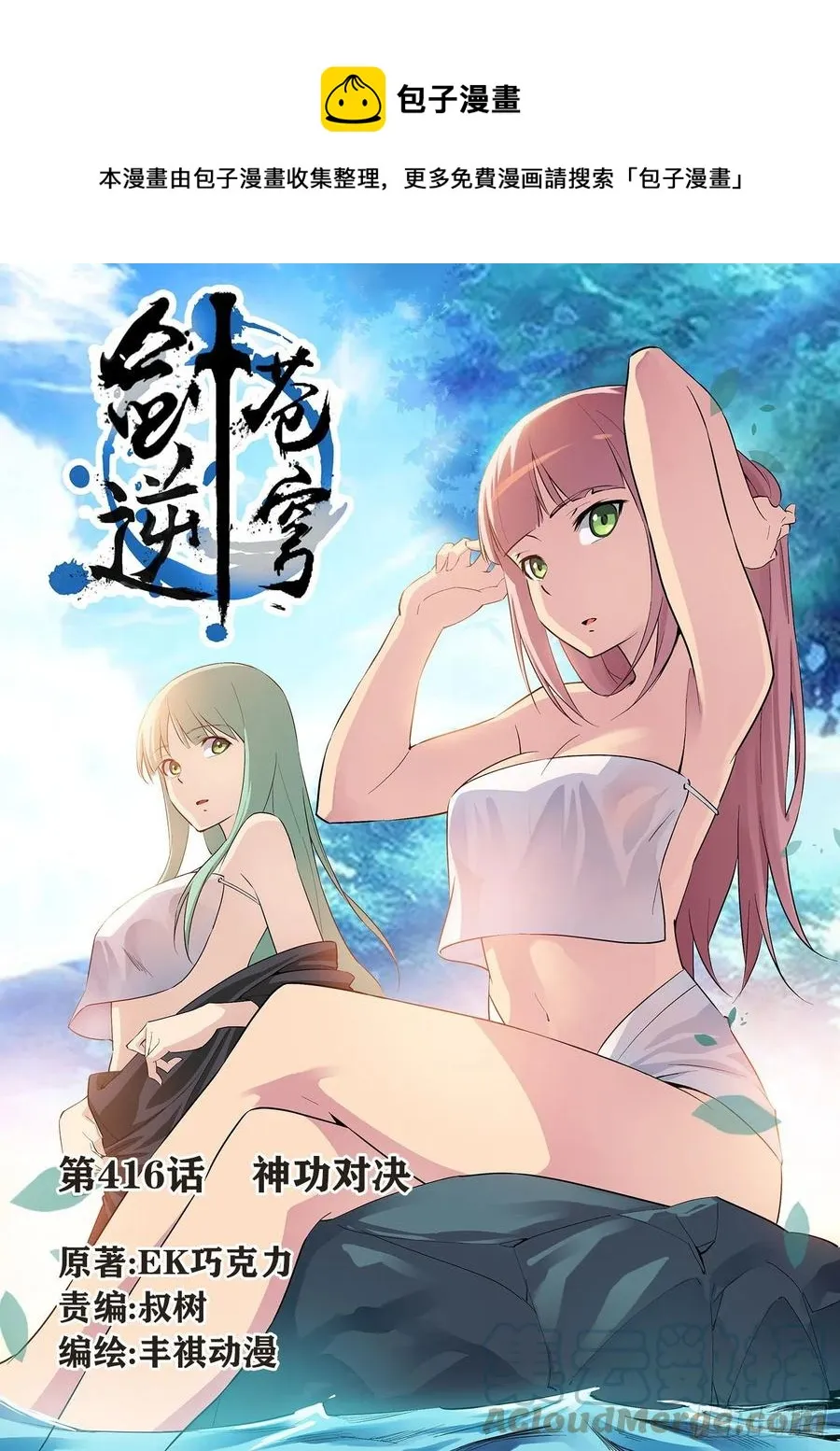 剑逆苍穹漫画,416     神功对决1图