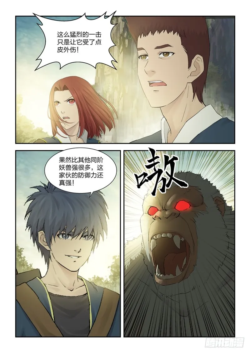剑逆苍穹漫画,一百五十八 斩白猩3图