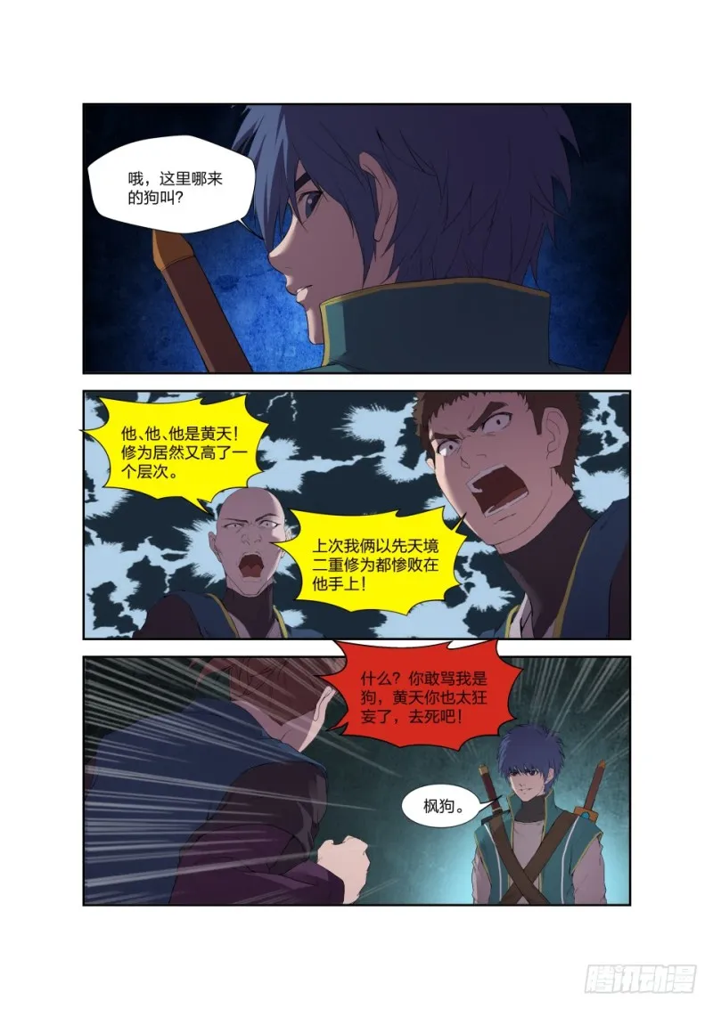 剑逆苍穹漫画,194 仇人相遇4图