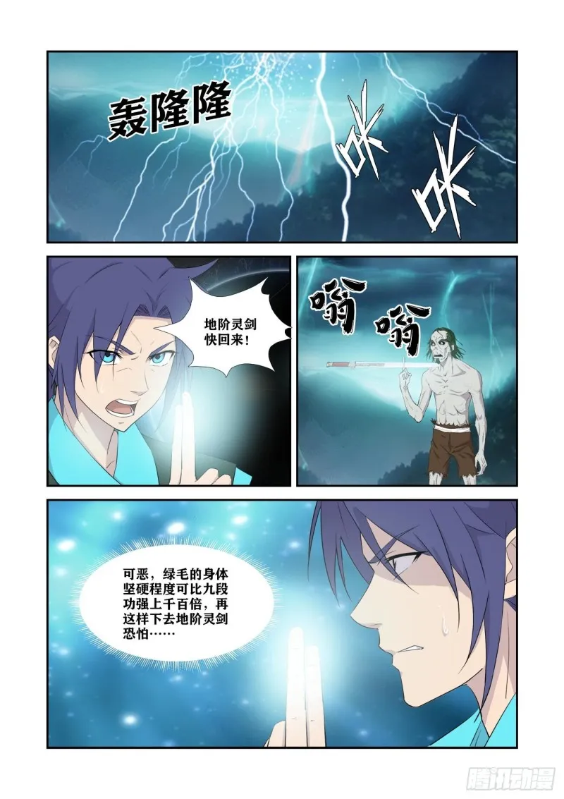 剑逆苍穹漫画,325    拼了2图