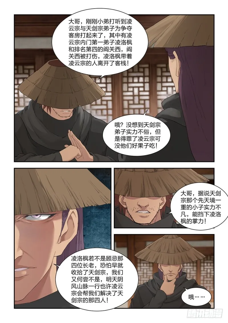 剑逆苍穹漫画,一百五十六 御兽之术5图