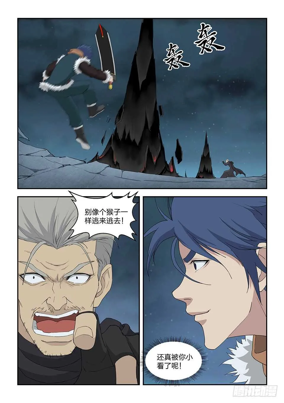 剑逆苍穹漫画,一百零九 诛三家（一）5图