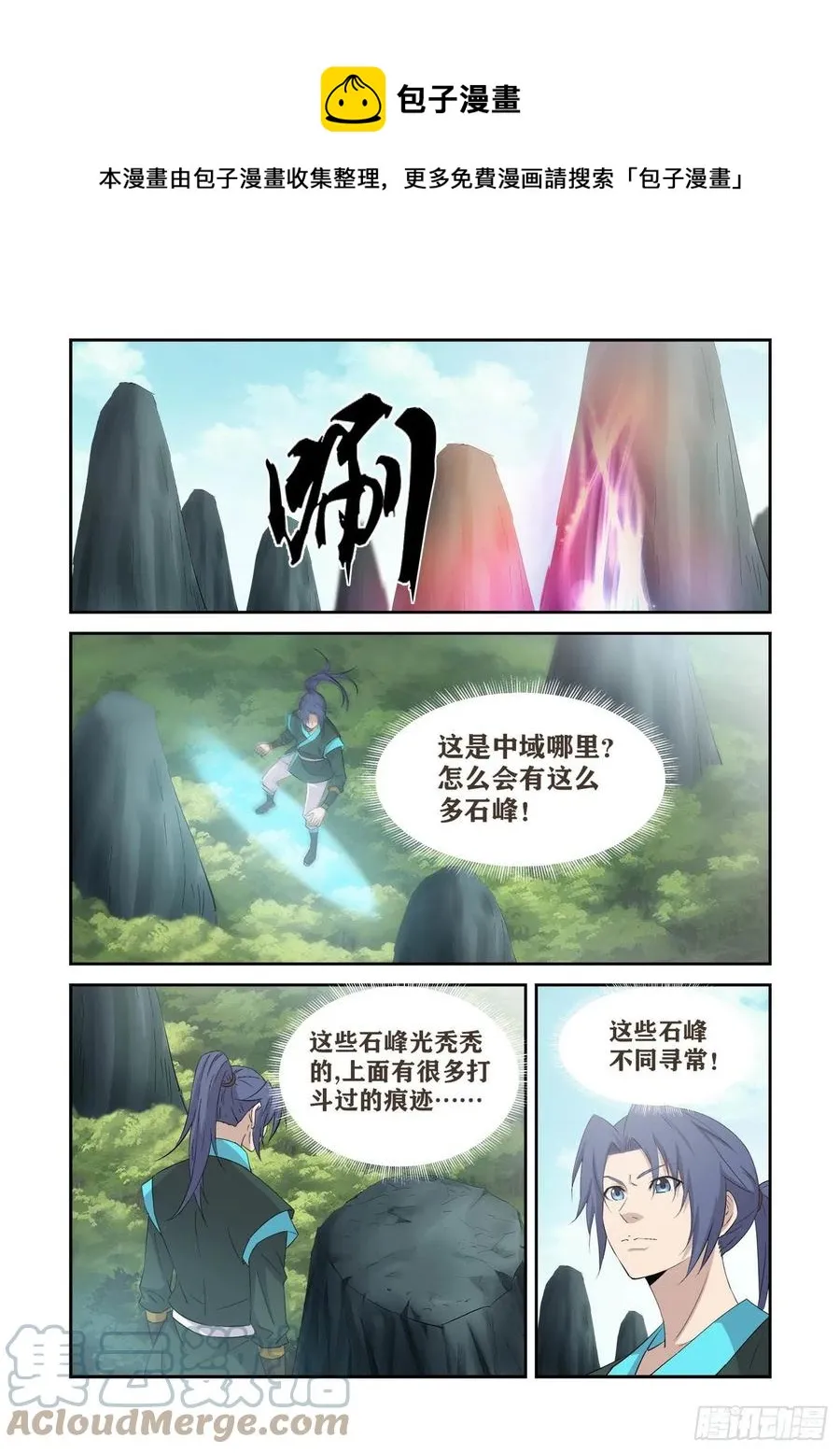 剑逆苍穹漫画,402   不死王足迹5图