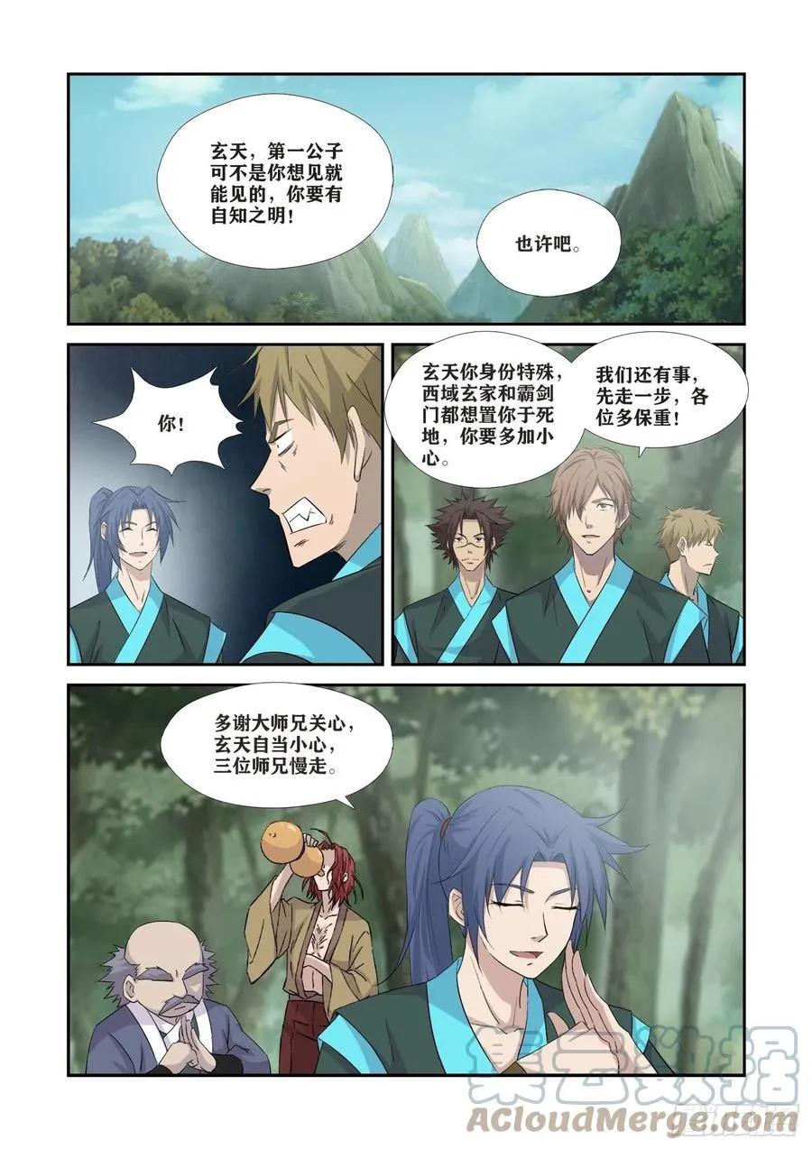 剑逆苍穹漫画,361    王宫寻宝2图