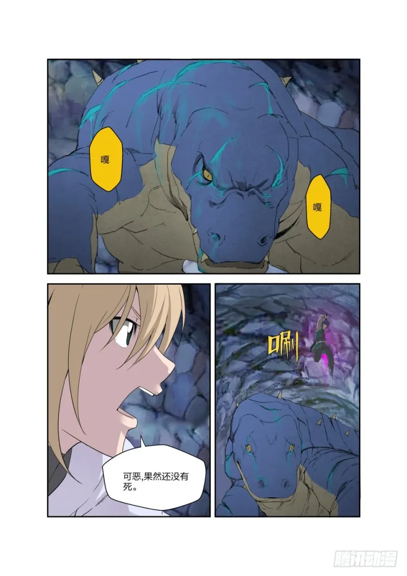 剑逆苍穹漫画,188 七焰红莲4图