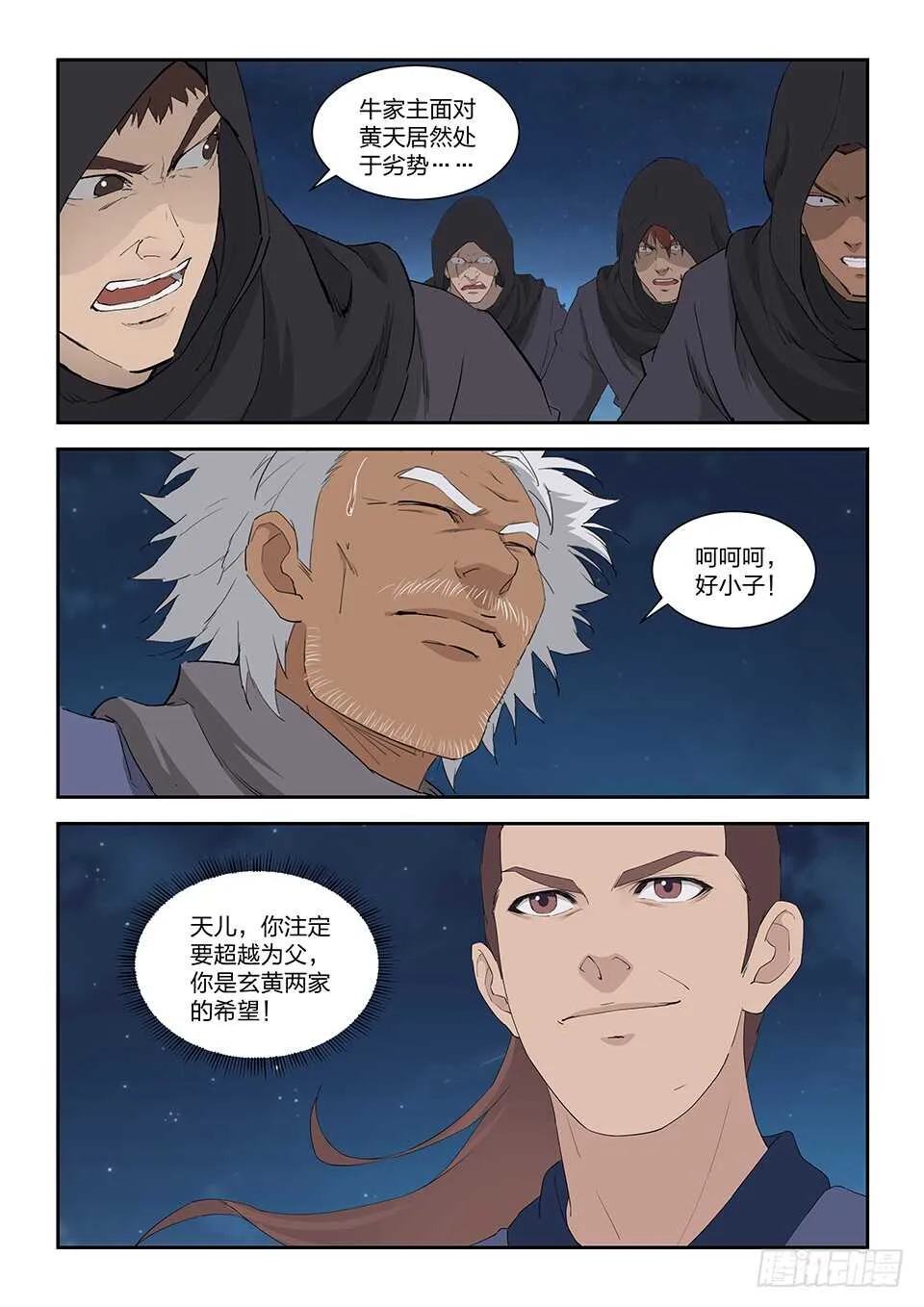 剑逆苍穹漫画,一百一十一 牛振山之死5图