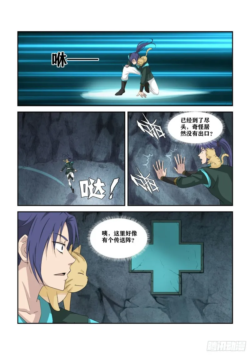 剑逆苍穹漫画,315   雷宫3图