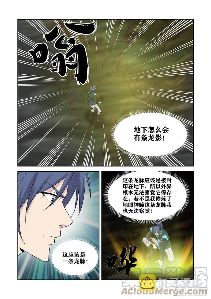 剑逆苍穹漫画,385  龙脉3图