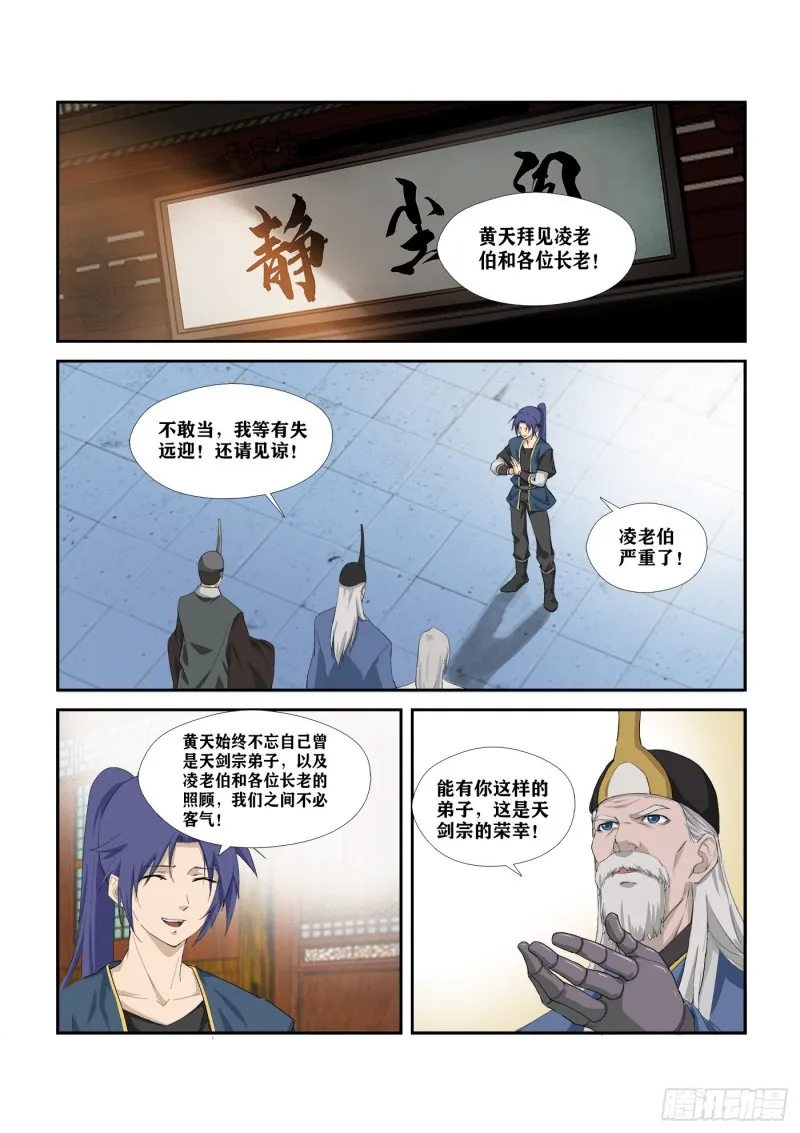 剑逆苍穹漫画,284  妹妹好酒量4图