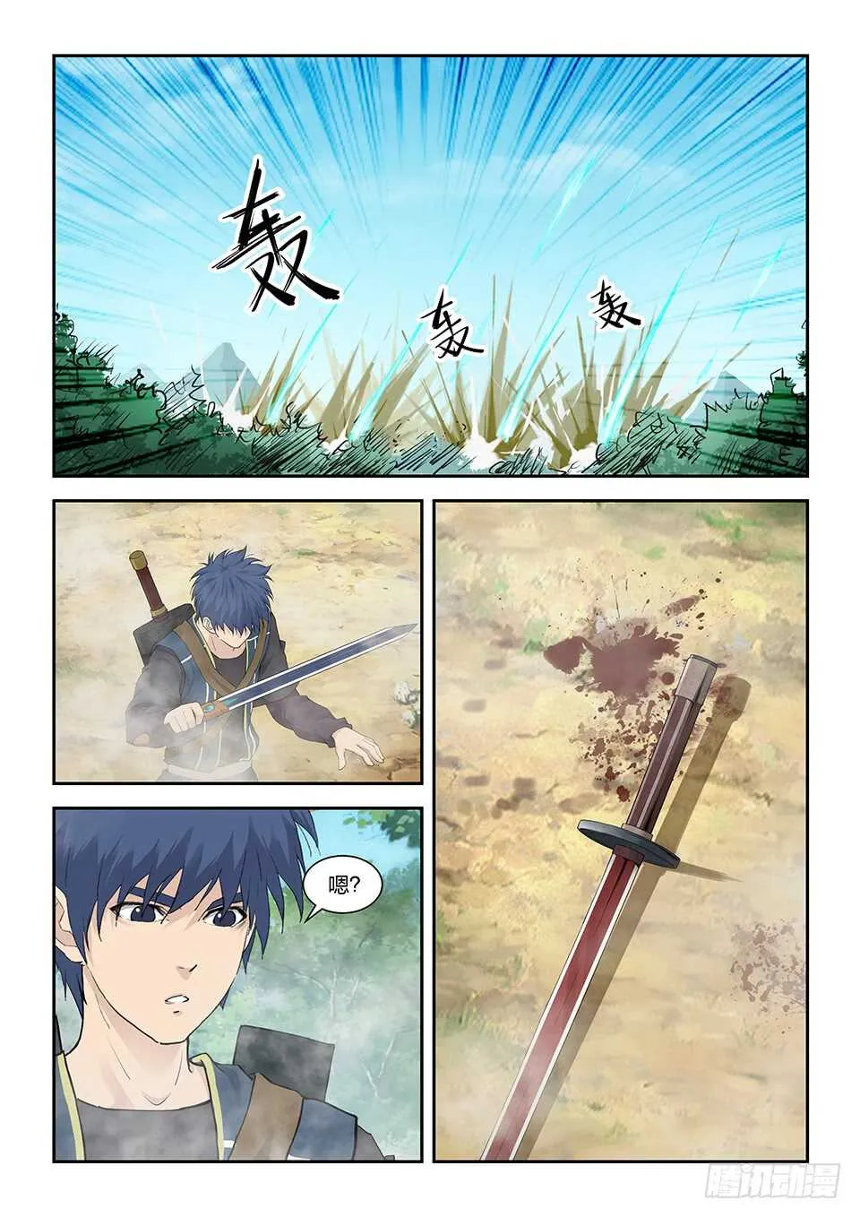 剑逆苍穹漫画,一百二十二 斩鬼影2图