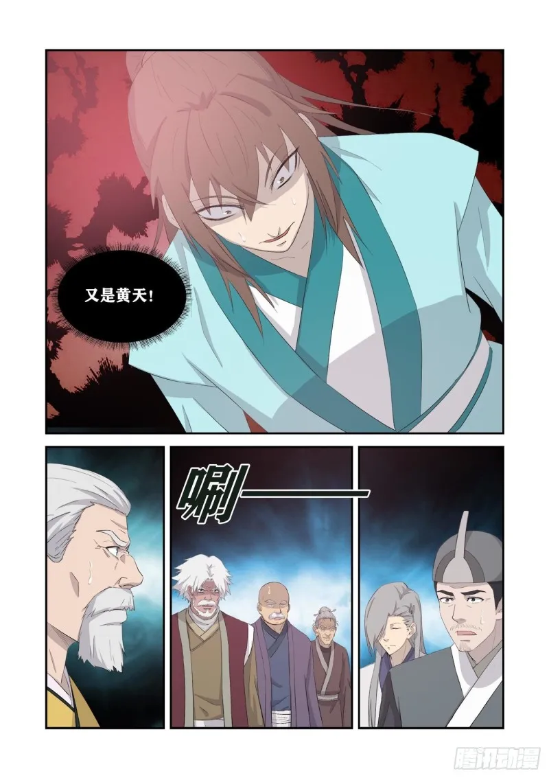 剑逆苍穹漫画,340   感情受挫3图