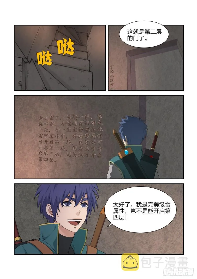 剑逆苍穹漫画,221 有鬼2图