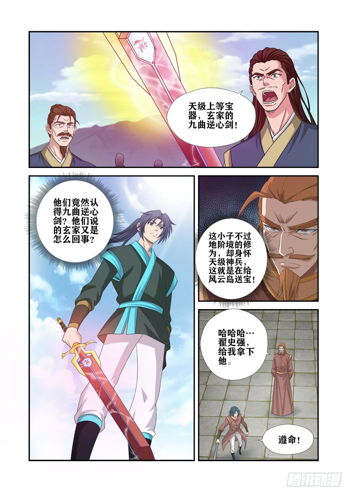 剑逆苍穹漫画,454   留你一命2图