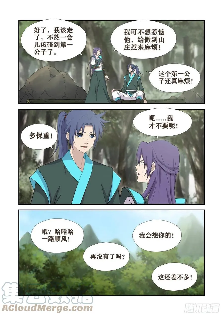 剑逆苍穹漫画,409   上古神迹4图