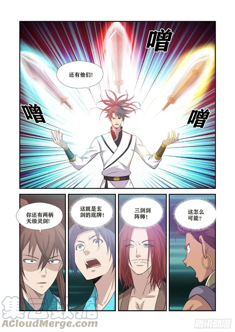 剑逆苍穹漫画,368   公子对决4图